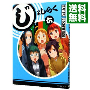 【中古】じょしらく 6/ ヤス