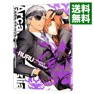 【中古】アルカナ・ファミリア　Amore　Mangiare　Cantare！ 3/ RURU