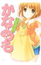 【中古】かなめも 6/ 石見翔子
