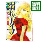 【中古】【全品10倍！4/25限定】溺れるナイフ 16/ ジョージ朝倉