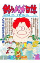 【中古】釣りバカ日誌 88/ 北見けんいち