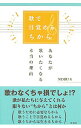 【中古】歌で目覚めるちから / 金子信子
