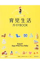 【中古】HAPPY〓育児生活ガイドBOOK / 山中竜宏