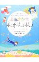 【中古】よみきかせホ・オポノポノ / KatzMabel