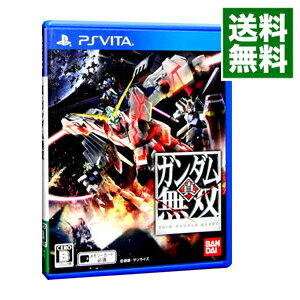 【中古】PSVITA 真 ガンダム無双 PS Vita版