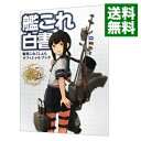 【中古】艦これ白書 /