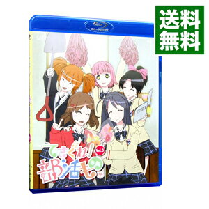 【中古】【Blu−ray】てさぐれ！部活もの　Vol．3　特典CD・ブックレット付 / 石舘光太郎【監督】