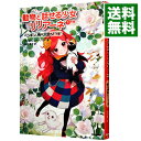 【中古】動物と話せる少女リリアーネ 9 下巻/ StewnerTanya