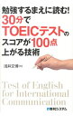 &nbsp;&nbsp;&nbsp; 勉強するまえに読む！30分でTOEICテストのスコアが100点上がる技術 単行本 の詳細 出版社: 秀和システム レーベル: 作者: 浅井文博 カナ: ベンキョウスルマエニヨムサンジップンデトーイックテストノスコアガヒャクテンアガルギジュツ / アサイフミヒロ サイズ: 単行本 ISBN: 4798039671 発売日: 2013/10/01 関連商品リンク : 浅井文博 秀和システム