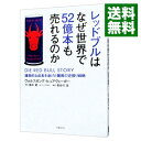 【中古】レッドブルはなぜ世界で52億本も売れるのか−爆発的な成長を遂げた驚異の逆張り戦略− / ヴォルフガング・ヒュアヴェーガー