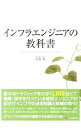【中古】インフラエンジニアの教科書 / 佐野裕