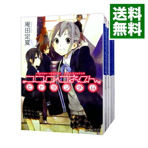 【中古】ココロコネクト　＜全11巻セット＞ / 庵田定夏（ライトノベルセット）