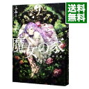 【中古】魔女の家 / ふみー