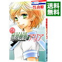 【中古】菩提樹寮のアリア-金色のコルダシリーズ- 4/ 呉由姫