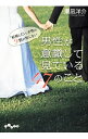 【中古】「結婚したい」女性の9割が知らない男性が意識して見ている47のこと / 潮凪洋介