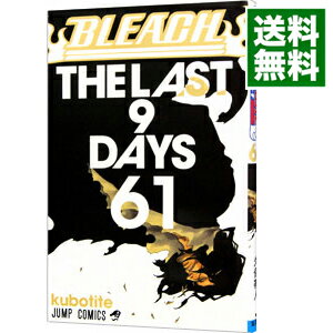 【中古】BLEACH−ブリーチ− 61/ 久保帯人