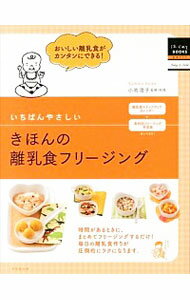 &nbsp;&nbsp;&nbsp; いちばんやさしいきほんの離乳食フリージング 単行本 の詳細 出版社: 成美堂出版 レーベル: はじめてBOOKS　petit 作者: 小池すみこ カナ: イチバンヤサシイキホンノリニュウショクフリージング / コイケスミコ サイズ: 単行本 ISBN: 4415316949 発売日: 2013/12/01 関連商品リンク : 小池すみこ 成美堂出版 はじめてBOOKS　petit