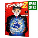 【中古】【全品10倍!12/5限定】インベスターZ 2/ 三田紀房