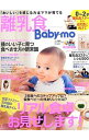【中古】離乳食Baby‐mo /