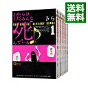 【中古】僕らはみんな死んでいる <全10巻セット> / きら(コミックセット)
