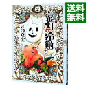 【中古】鬼灯の冷徹 12/ 江口夏実