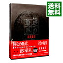 【中古】【Blu−ray】劇場版「空の境界」未来福音 完全生産限定版 特典2CD・BOX・パンフレット縮刷版・小冊子・ピンナップセット付 / 須藤友...