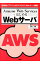 【中古】Amazon　Web　ServicesではじめるWebサーバ / 大沢文孝