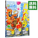 【中古】アプリ超（スーパー）テクニックバイブル / パズドラ研究会