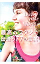 【中古】Love your World / いろは出版