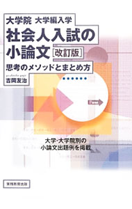 短い!伝わる!心に響く!90秒あいさつ・スピーチ