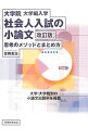 【中古】大学院・大学編入学社会人入試の小論文 / 吉岡友治