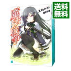 【中古】魔法戦争　＜全12巻セット＞ / スズキヒサシ（ライトノベルセット）