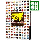 【中古】マギ公式ガイドブック マギ キャラクター大図鑑 / 大高忍