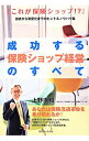 &nbsp;&nbsp;&nbsp; 成功する保険ショップ経営のすべて 単行本 の詳細 出版社: 近代セールス社 レーベル: 作者: 上野直昭 カナ: セイコウスルホケンショップケイエイノスベテ / ウエノナオアキ サイズ: 単行本 ISBN: 4765012157 発売日: 2013/12/01 関連商品リンク : 上野直昭 近代セールス社