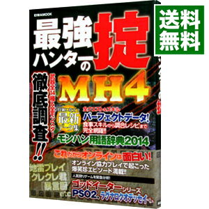 【中古】最強ハンターの掟 / 英和出版社