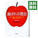 &nbsp;&nbsp;&nbsp; 選ばれる理由 単行本 の詳細 出版社: 現代書林 レーベル: 作者: 武井則夫 カナ: エラバレルリユウ / タケイノリオ サイズ: 単行本 ISBN: 4774514413 発売日: 2013/12/01 関連商品リンク : 武井則夫 現代書林