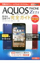 【中古】AQUOS　PHONE　ZETA基本＆活用