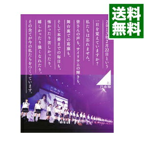 【中古】【Blu−ray】1ST　YEAR　BIRTHDAY　LIVE　豪華盤　ブックレット・トレーディングカード・ポストカード付 / 乃木坂46【出演】