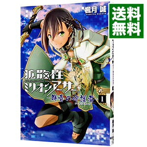 【中古】拡散性ミリオンアーサー−群青の守護者− 1/ 楓月誠