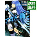 【中古】アカメが斬る! 9/ タカヒロ