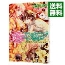 【中古】愛惑エンゲージ−初恋貴公子の密やかな束縛− / 麻生ミカリ