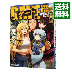 Gate 自衛隊 彼の地にて 斯く戦えり 18 みんな探してる人気モノ Gate 自衛隊 彼の地にて 斯く戦えり 18 本 雑誌 コミック Gate 自衛隊 彼の地にて 斯く戦えり 18 みんな探してる人気モノ Gate 自衛隊 彼の地にて 斯く戦えり 18 本 雑誌 コミック