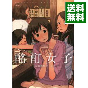 【中古】酩酊女子−日本酒酩酊ガールズ− / 酩酊女子制作委員会