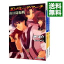 【中古】ガンパレード・マーチ 山口防衛戦 <全4巻セット> / 榊涼介(ライトノベルセット)