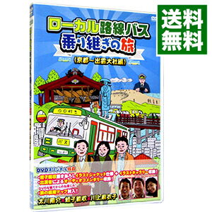 【中古】ローカル路線バス乗り継ぎの旅　京都−出雲大社編 / 川上麻衣子【出演】