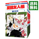 【中古】夏目友人帳　＜1－30巻セット＞ / 緑川...