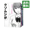 【中古】惡の華 ＜全11巻セット＞ / 押見修造（コミックセット）