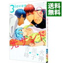 【中古】3loves(4)−青峰 黒子 火神− 4/ アンソロジー