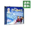 【中古】「アナと雪の女王」オリジナル・サウンドトラック/ サウンドトラック