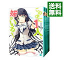 【中古】この中に1人、妹がいる! <1−10巻、5.5巻を含む、全11巻セット> / 田口一(ライトノベルセット)